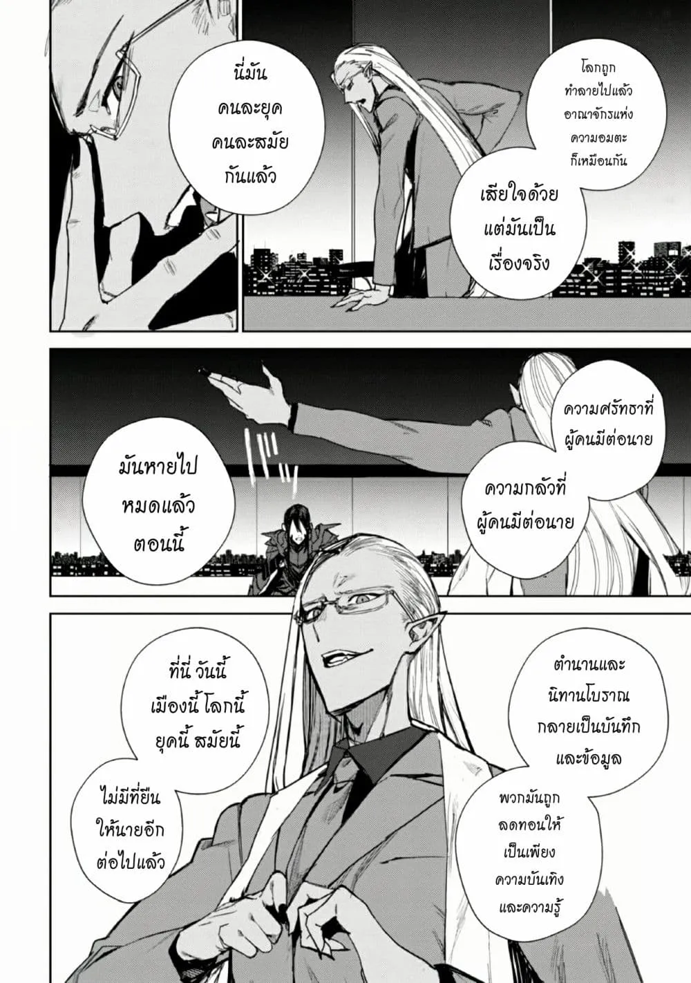 The Lord Of Immortals Blooming In The Abyss F.E. 2099 - หน้า 59