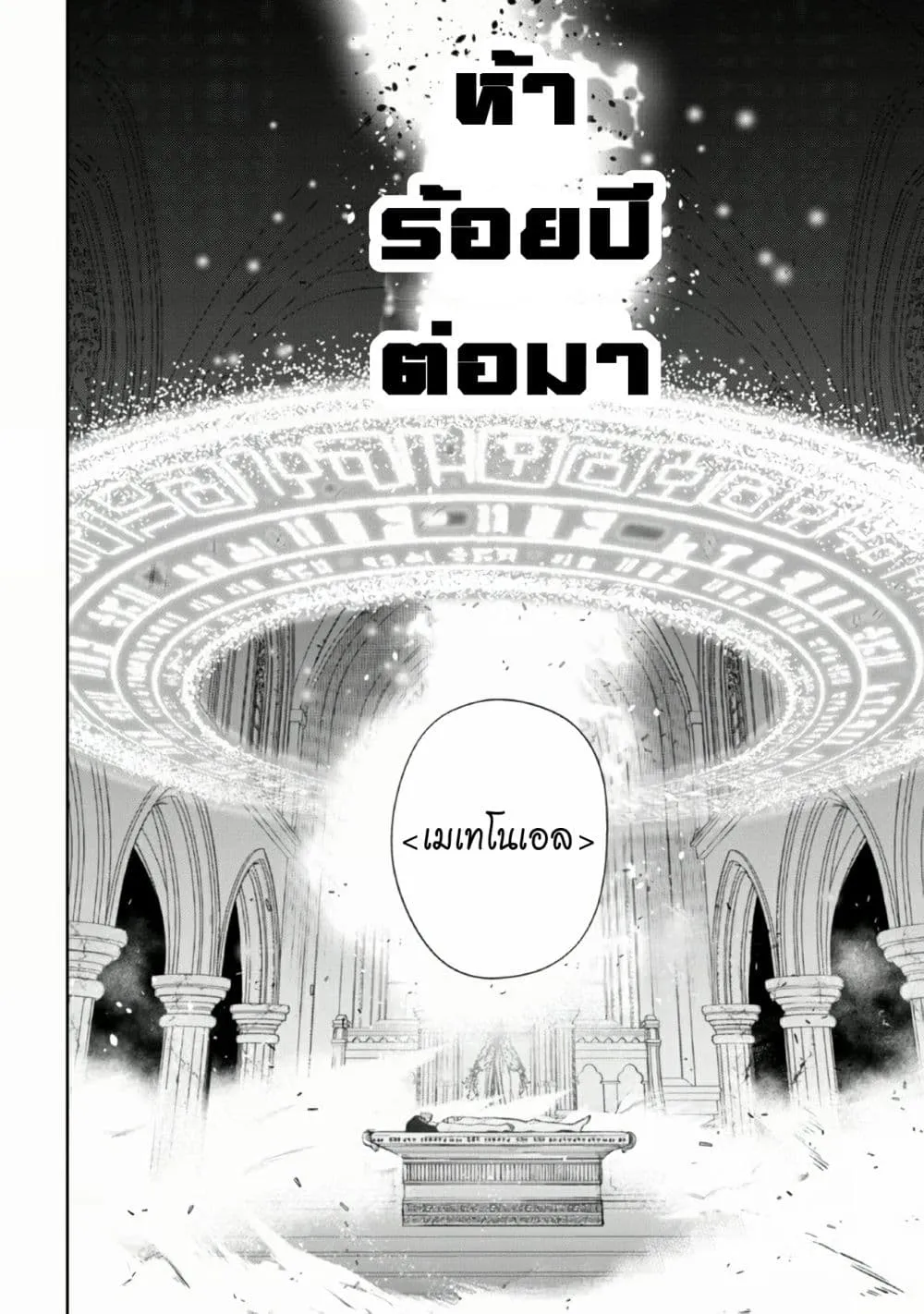 The Lord Of Immortals Blooming In The Abyss F.E. 2099 - หน้า 6