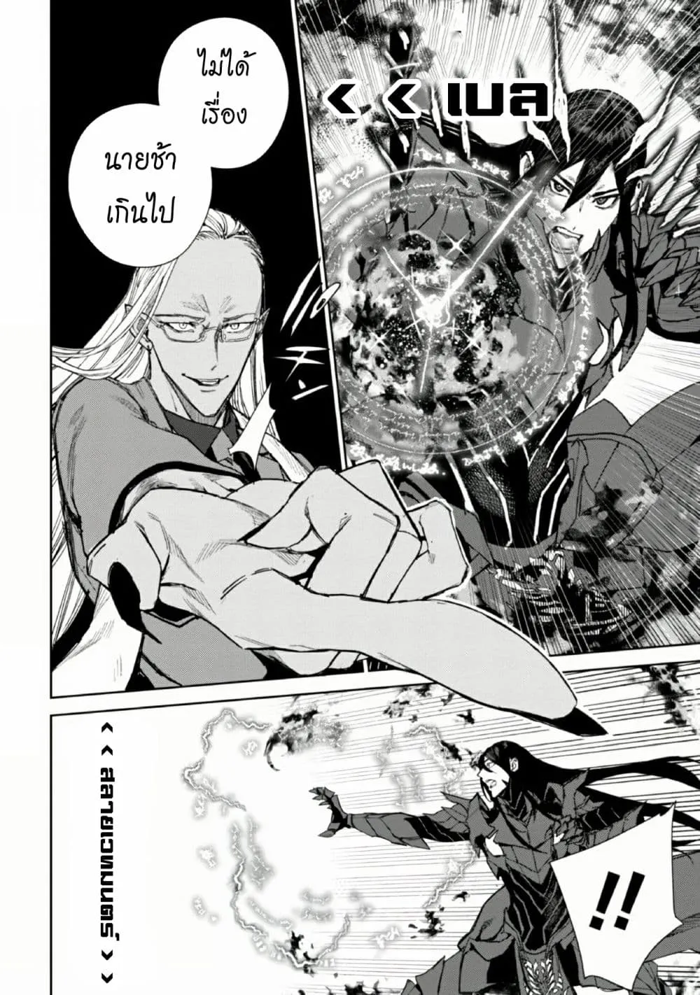 The Lord Of Immortals Blooming In The Abyss F.E. 2099 - หน้า 61