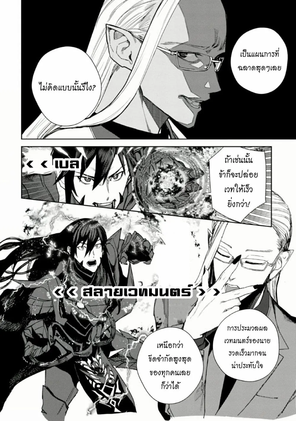 The Lord Of Immortals Blooming In The Abyss F.E. 2099 - หน้า 65