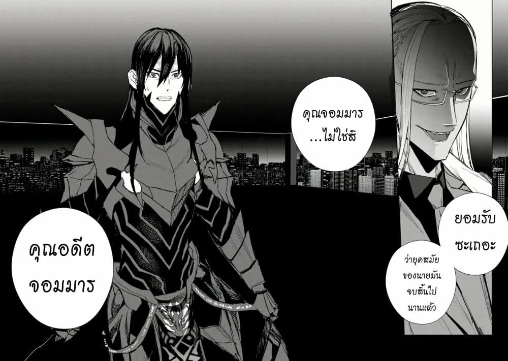 The Lord Of Immortals Blooming In The Abyss F.E. 2099 - หน้า 67