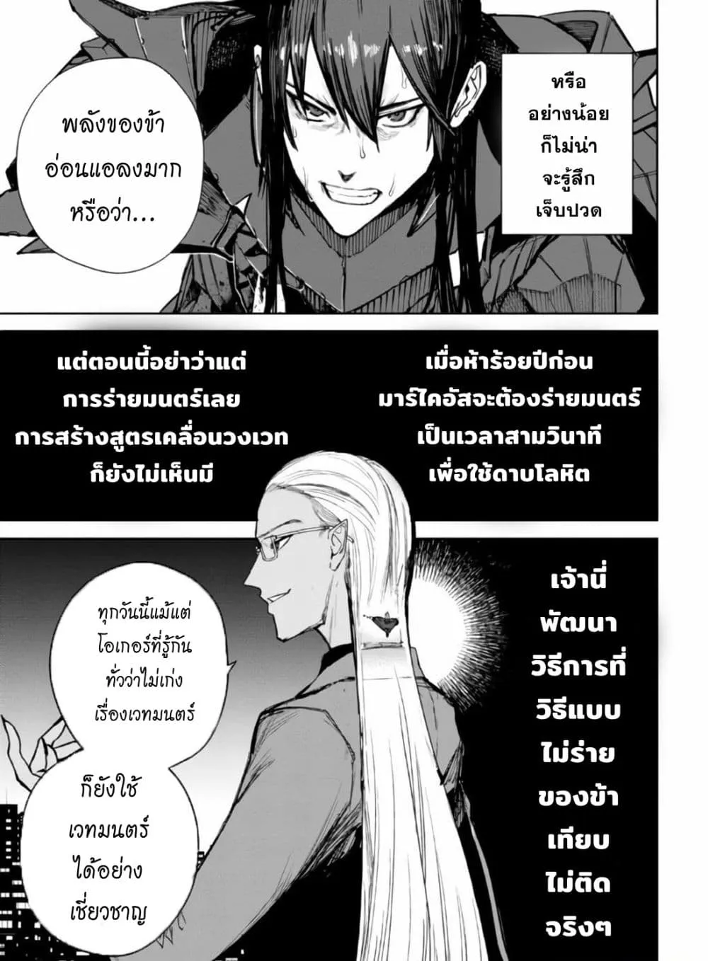 The Lord Of Immortals Blooming In The Abyss F.E. 2099 - หน้า 10