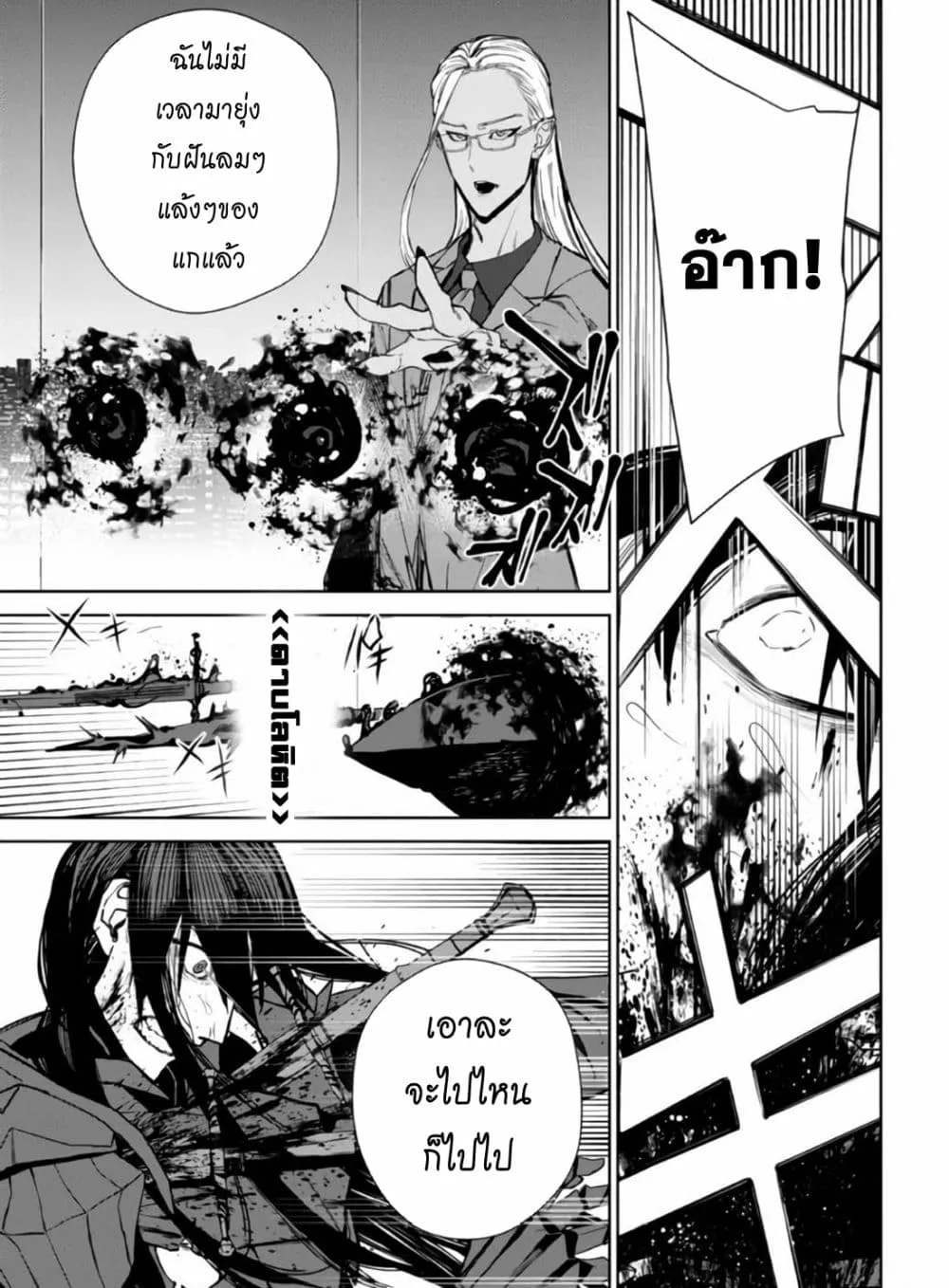 The Lord Of Immortals Blooming In The Abyss F.E. 2099 - หน้า 12