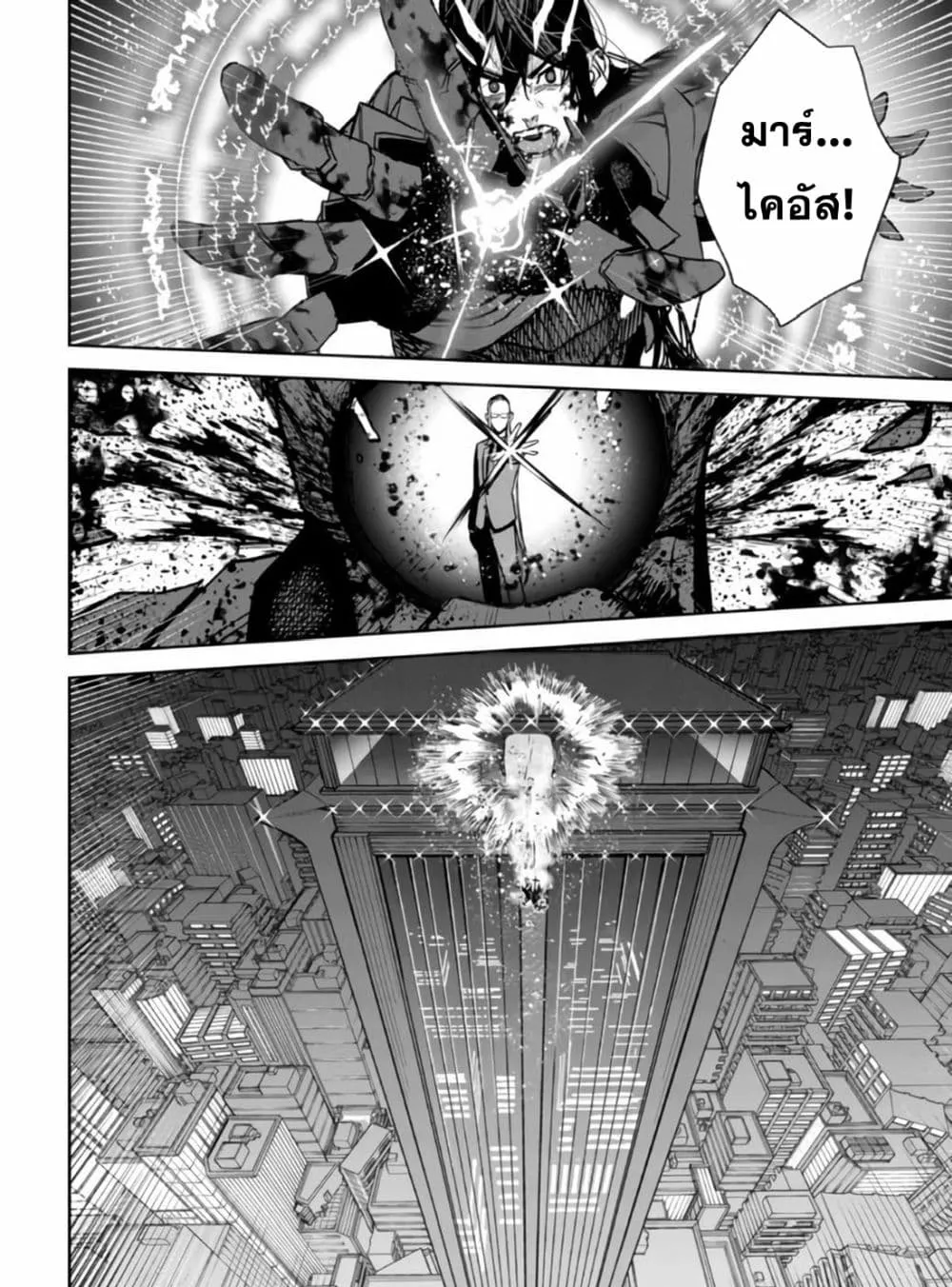 The Lord Of Immortals Blooming In The Abyss F.E. 2099 - หน้า 13