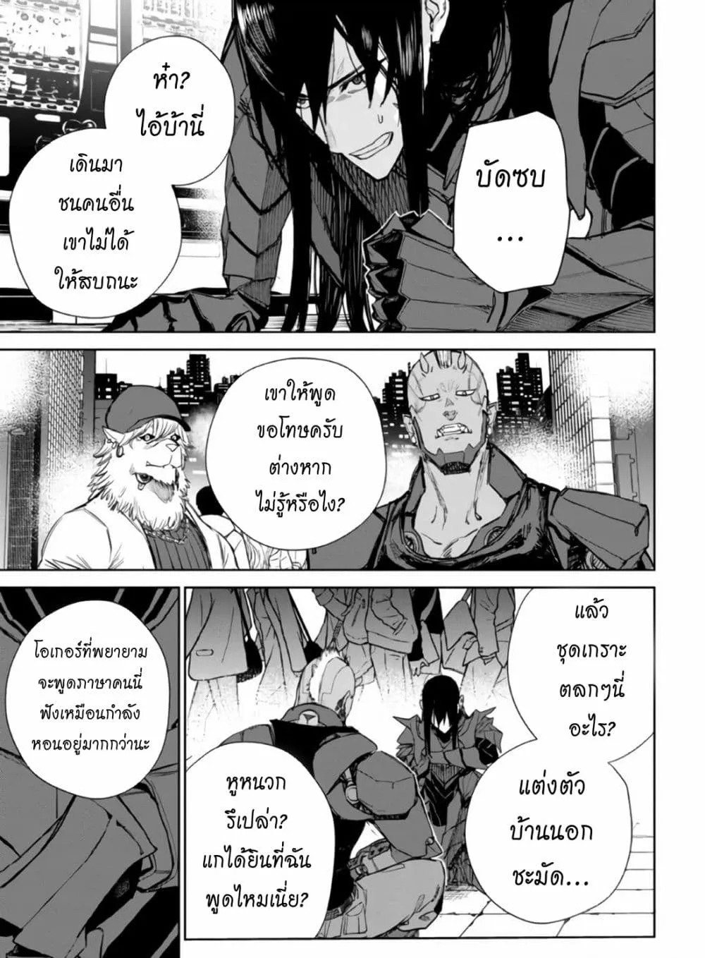 The Lord Of Immortals Blooming In The Abyss F.E. 2099 - หน้า 19