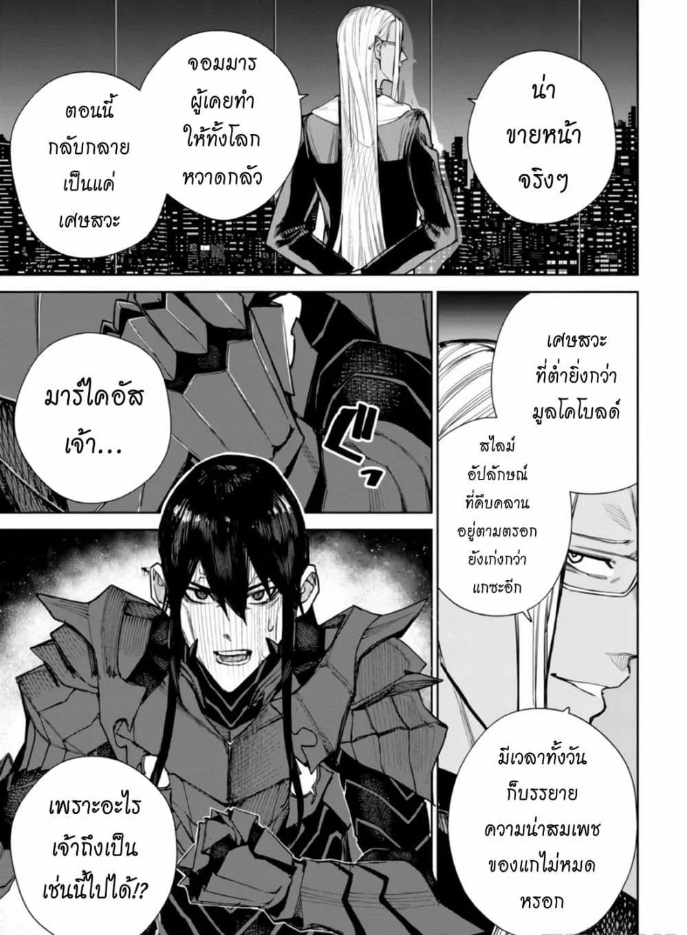 The Lord Of Immortals Blooming In The Abyss F.E. 2099 - หน้า 2