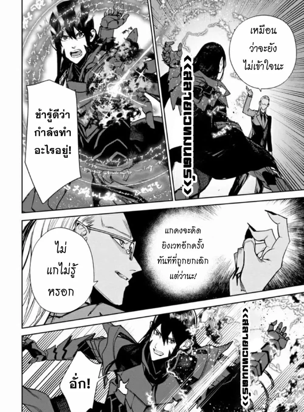 The Lord Of Immortals Blooming In The Abyss F.E. 2099 - หน้า 7