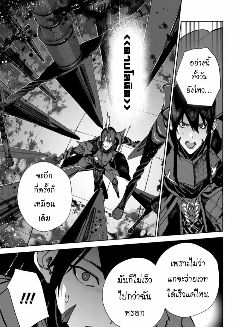 The Lord Of Immortals Blooming In The Abyss F.E. 2099 - หน้า 8