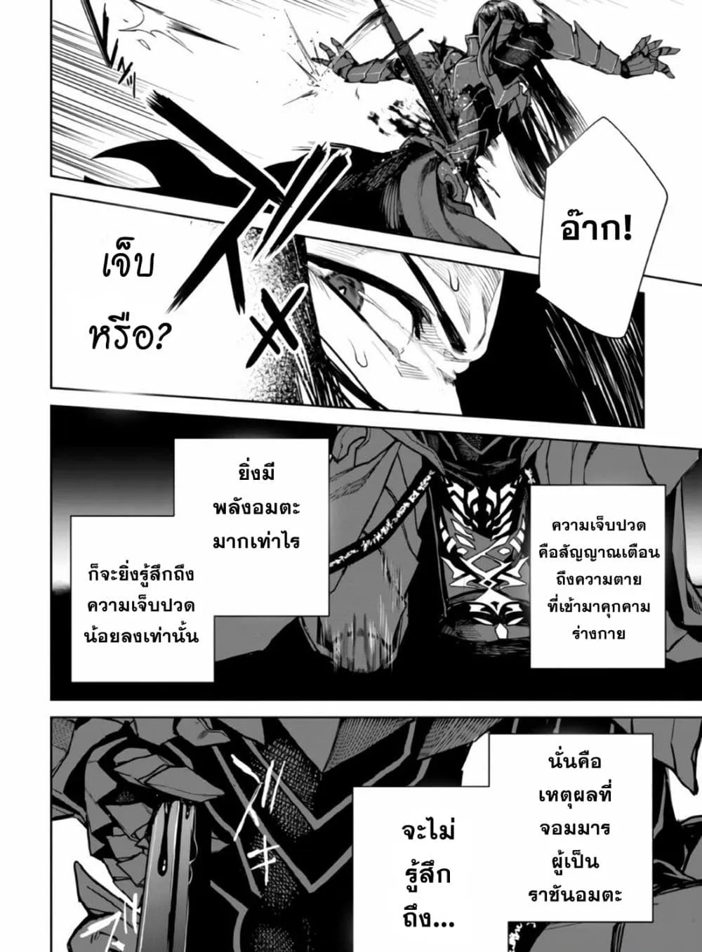 The Lord Of Immortals Blooming In The Abyss F.E. 2099 - หน้า 9