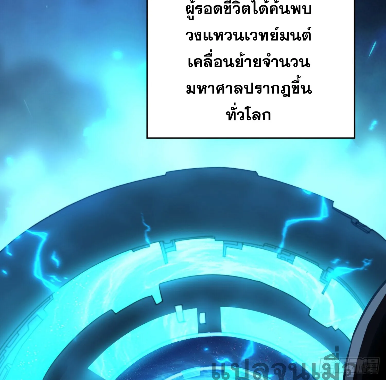 The Lord of Wheel of Destiny - หน้า 79