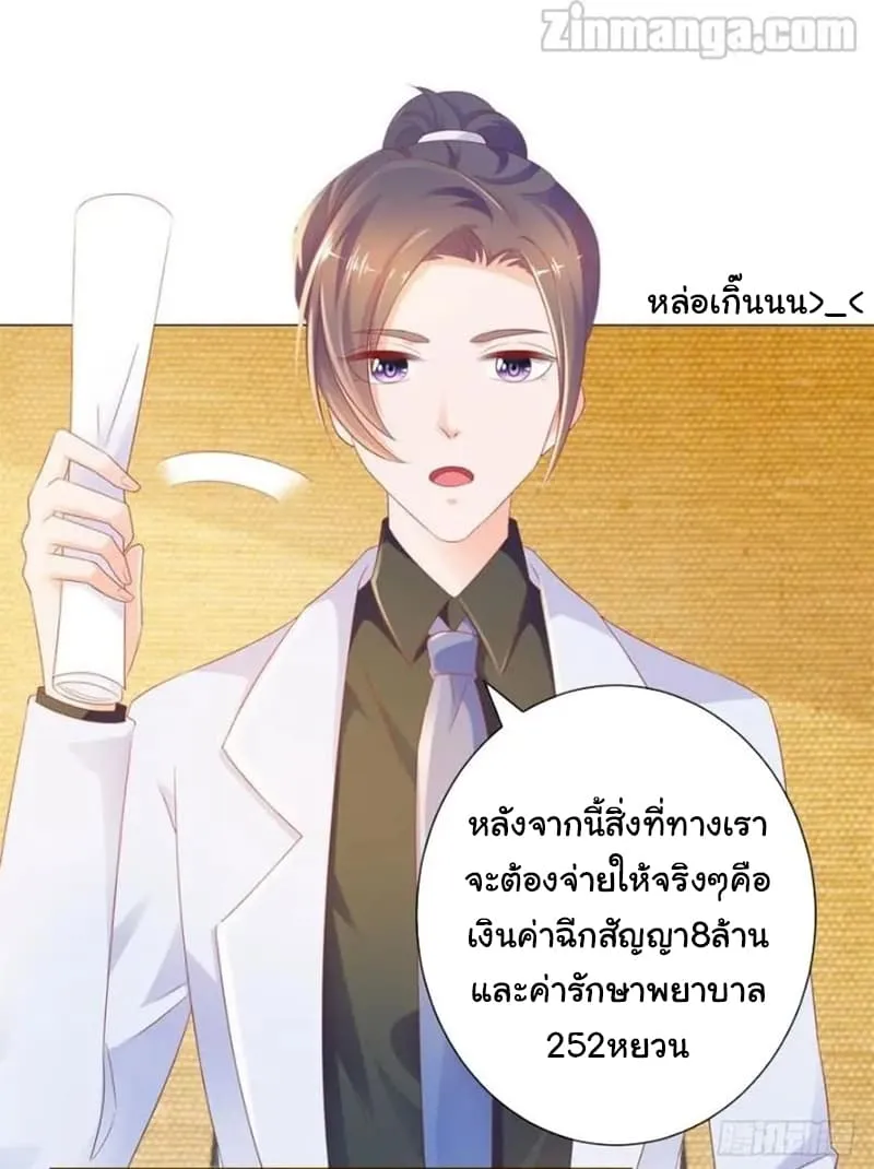 The Lovely Wife And Strange Marriage - หน้า 28