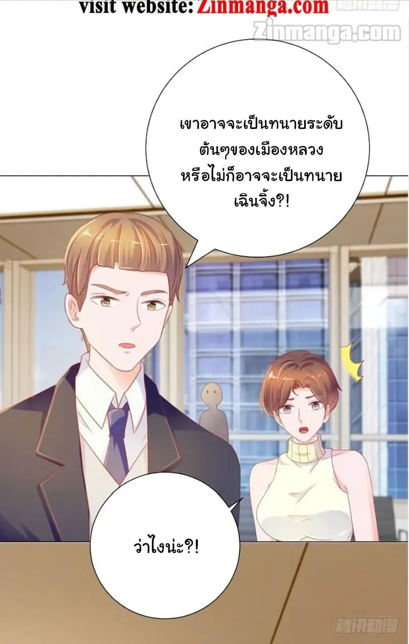 The Lovely Wife And Strange Marriage - หน้า 32