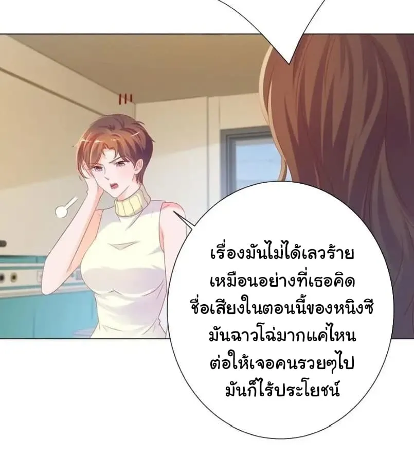 The Lovely Wife And Strange Marriage - หน้า 26