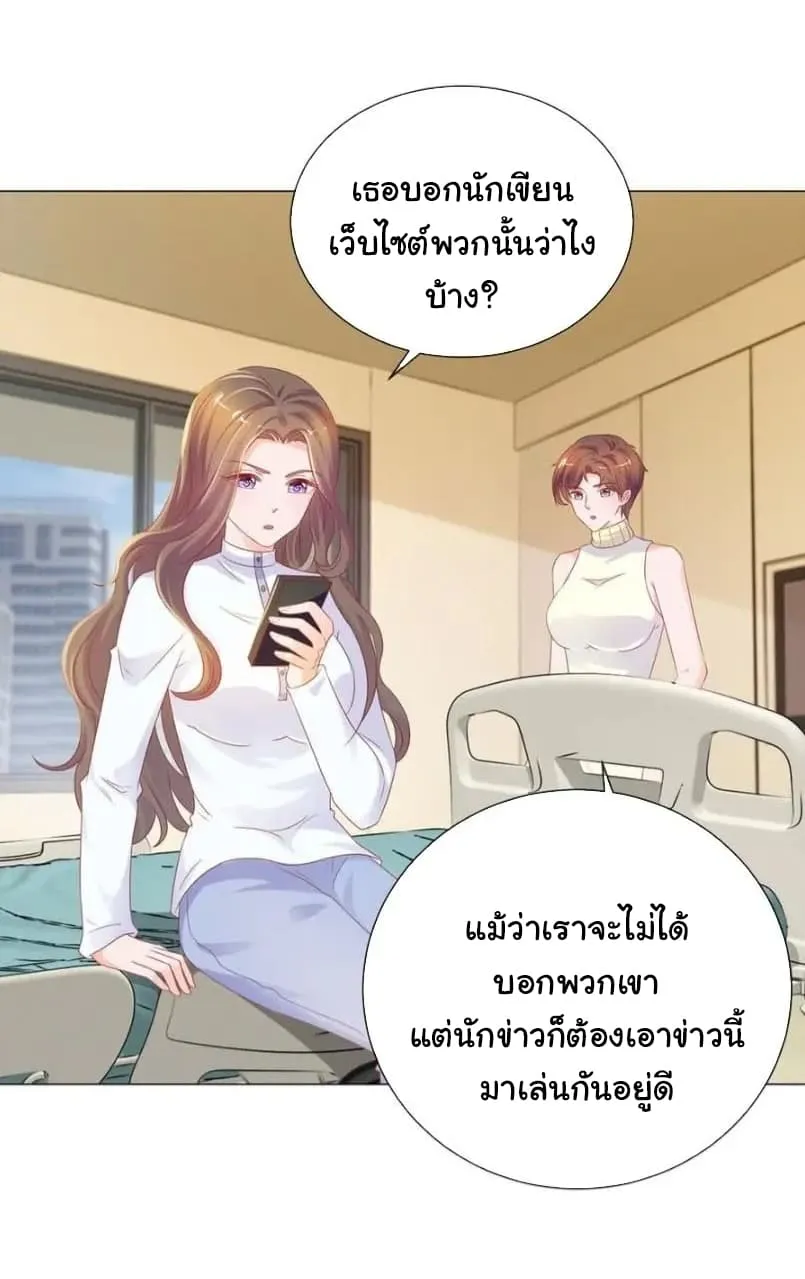 The Lovely Wife And Strange Marriage - หน้า 28