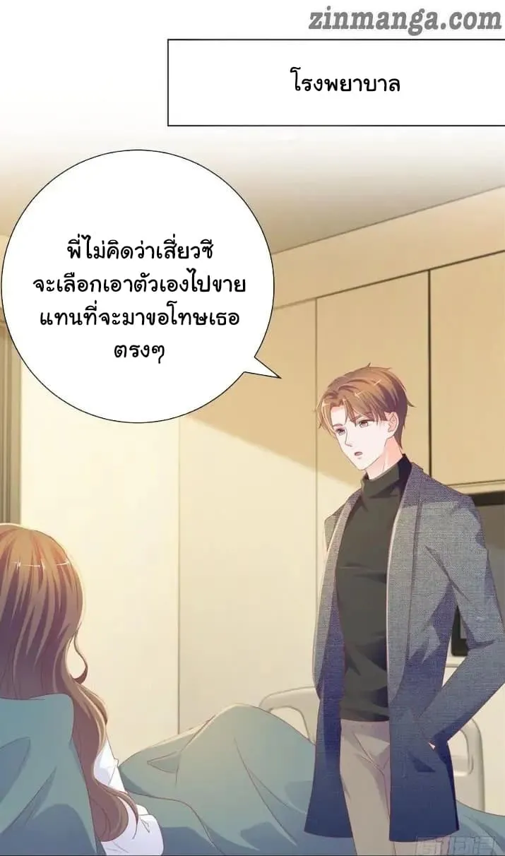 The Lovely Wife And Strange Marriage - หน้า 1