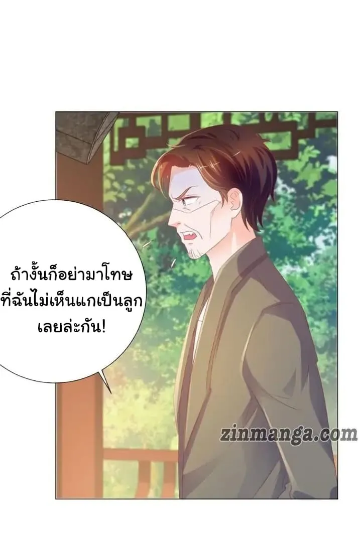 The Lovely Wife And Strange Marriage - หน้า 17