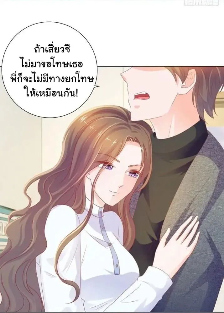 The Lovely Wife And Strange Marriage - หน้า 4