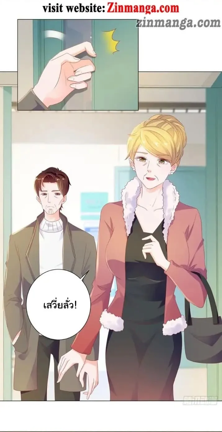 The Lovely Wife And Strange Marriage - หน้า 5