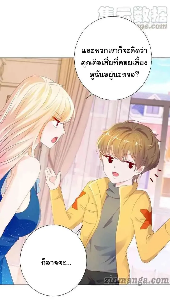 The Lovely Wife And Strange Marriage - หน้า 37