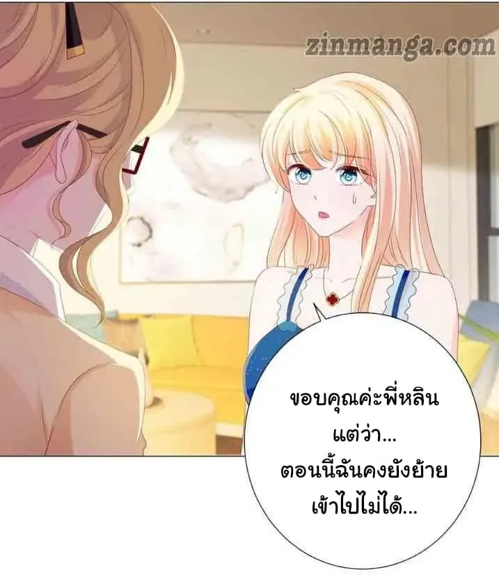 The Lovely Wife And Strange Marriage - หน้า 8