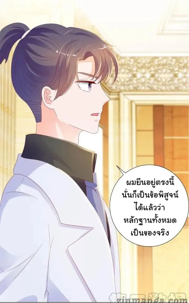 The Lovely Wife And Strange Marriage - หน้า 20