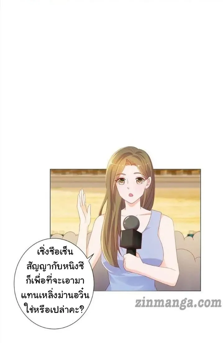 The Lovely Wife And Strange Marriage - หน้า 8