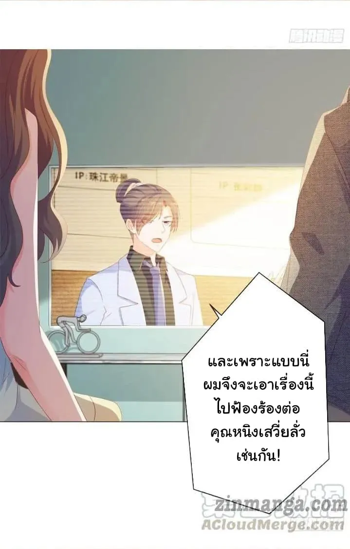 The Lovely Wife And Strange Marriage - หน้า 22