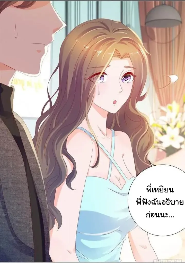 The Lovely Wife And Strange Marriage - หน้า 24