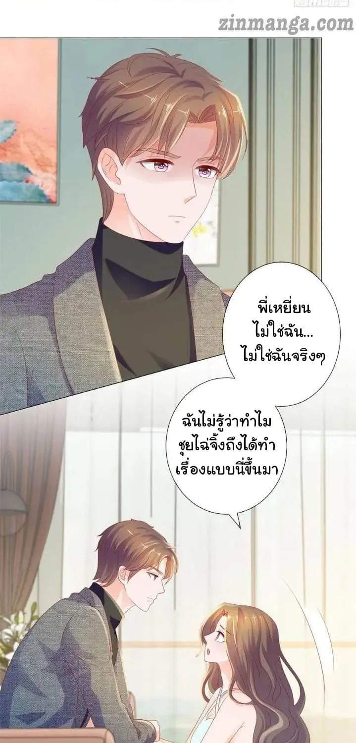 The Lovely Wife And Strange Marriage - หน้า 25