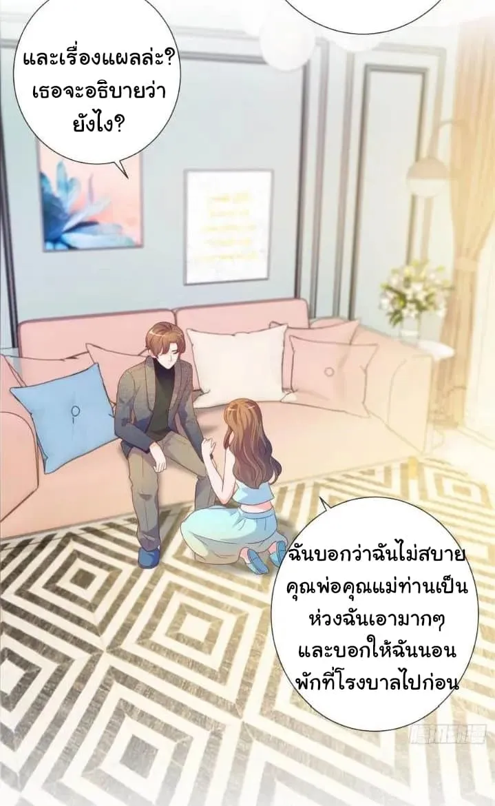 The Lovely Wife And Strange Marriage - หน้า 29