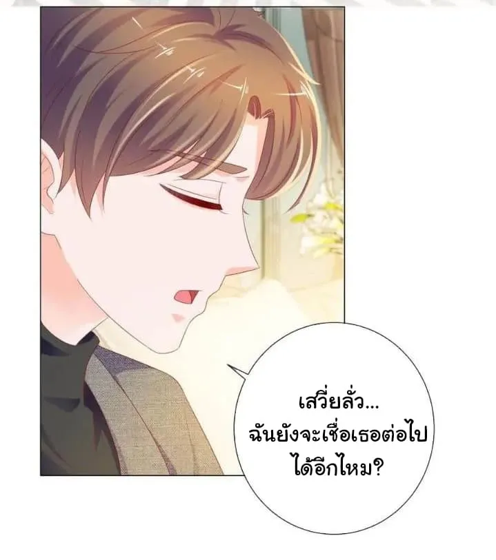 The Lovely Wife And Strange Marriage - หน้า 30