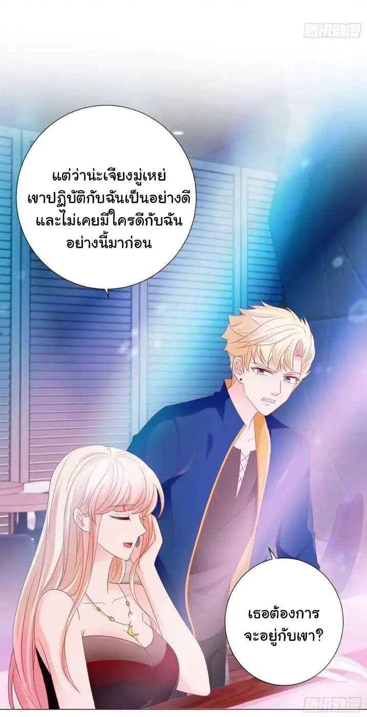 The Lovely Wife And Strange Marriage - หน้า 22