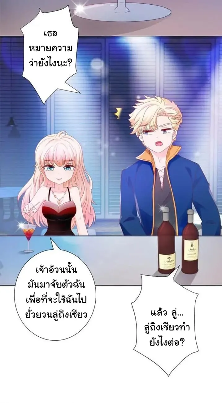 The Lovely Wife And Strange Marriage - หน้า 6