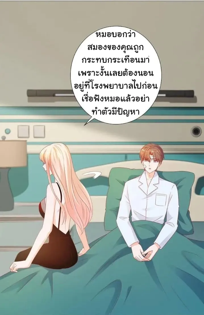 The Lovely Wife And Strange Marriage - หน้า 10