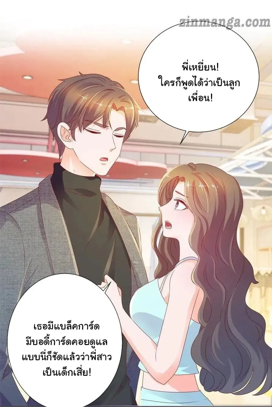 The Lovely Wife And Strange Marriage - หน้า 42