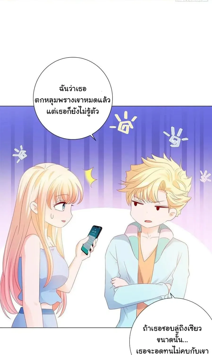 The Lovely Wife And Strange Marriage - หน้า 7