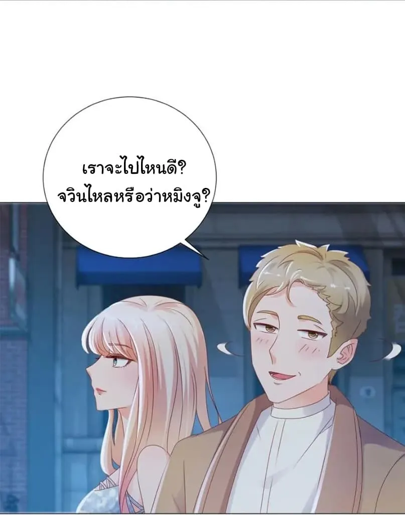 The Lovely Wife And Strange Marriage - หน้า 2