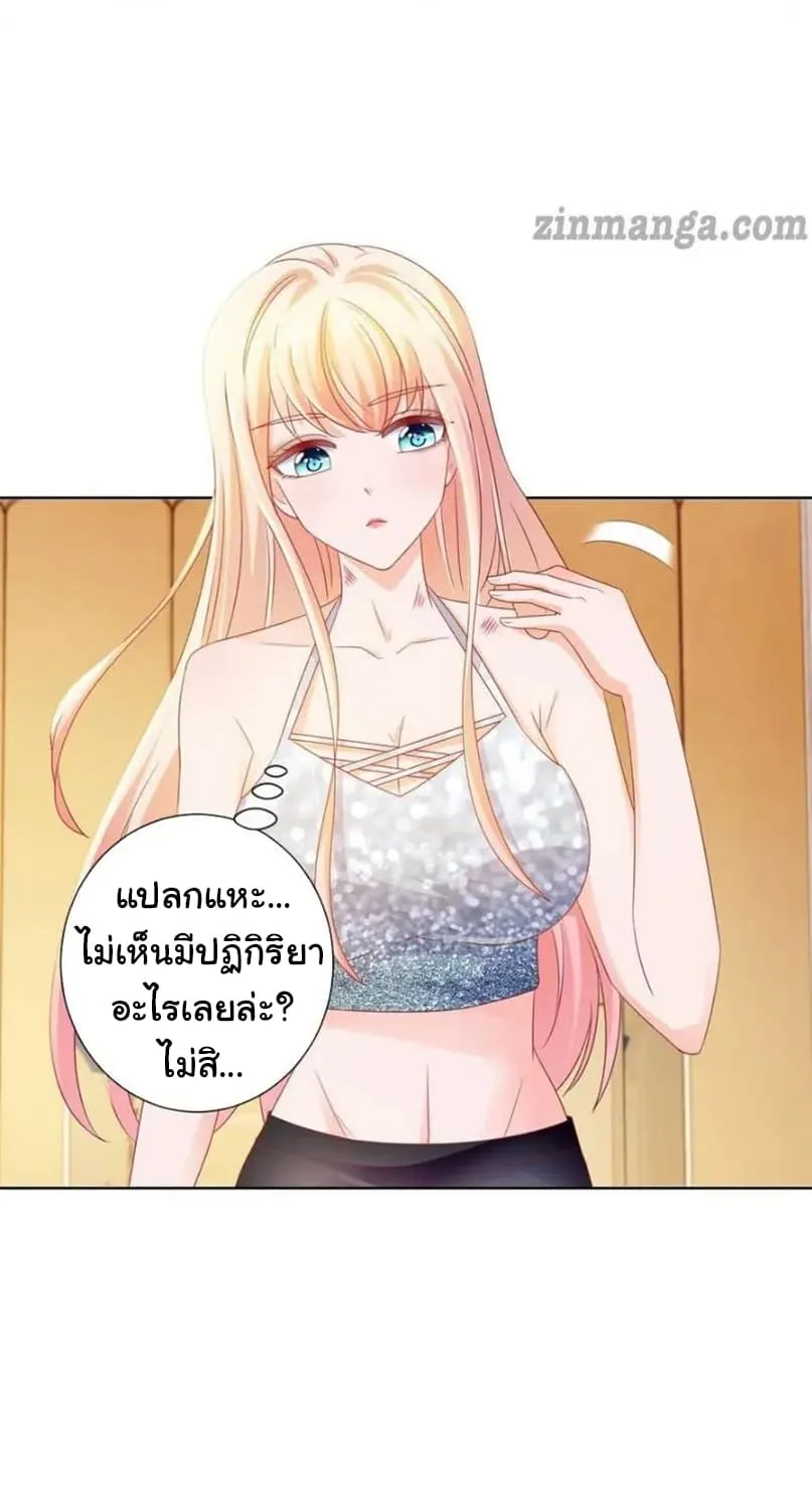 The Lovely Wife And Strange Marriage - หน้า 19