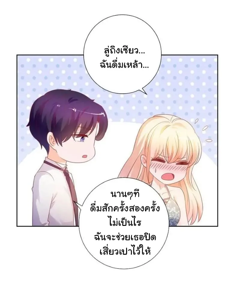 The Lovely Wife And Strange Marriage - หน้า 33