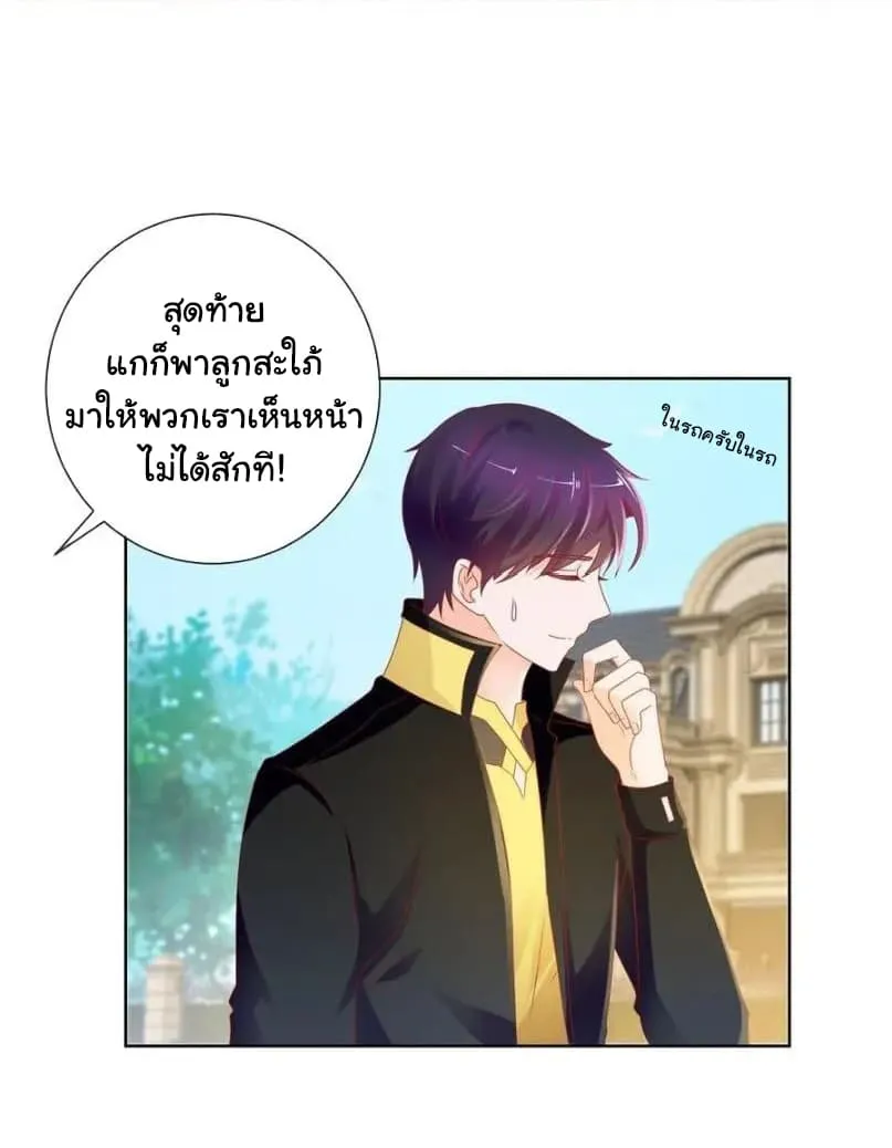 The Lovely Wife And Strange Marriage - หน้า 6