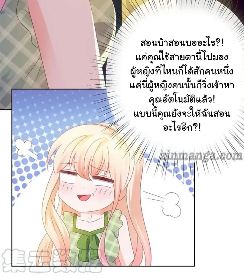 The Lovely Wife And Strange Marriage - หน้า 20