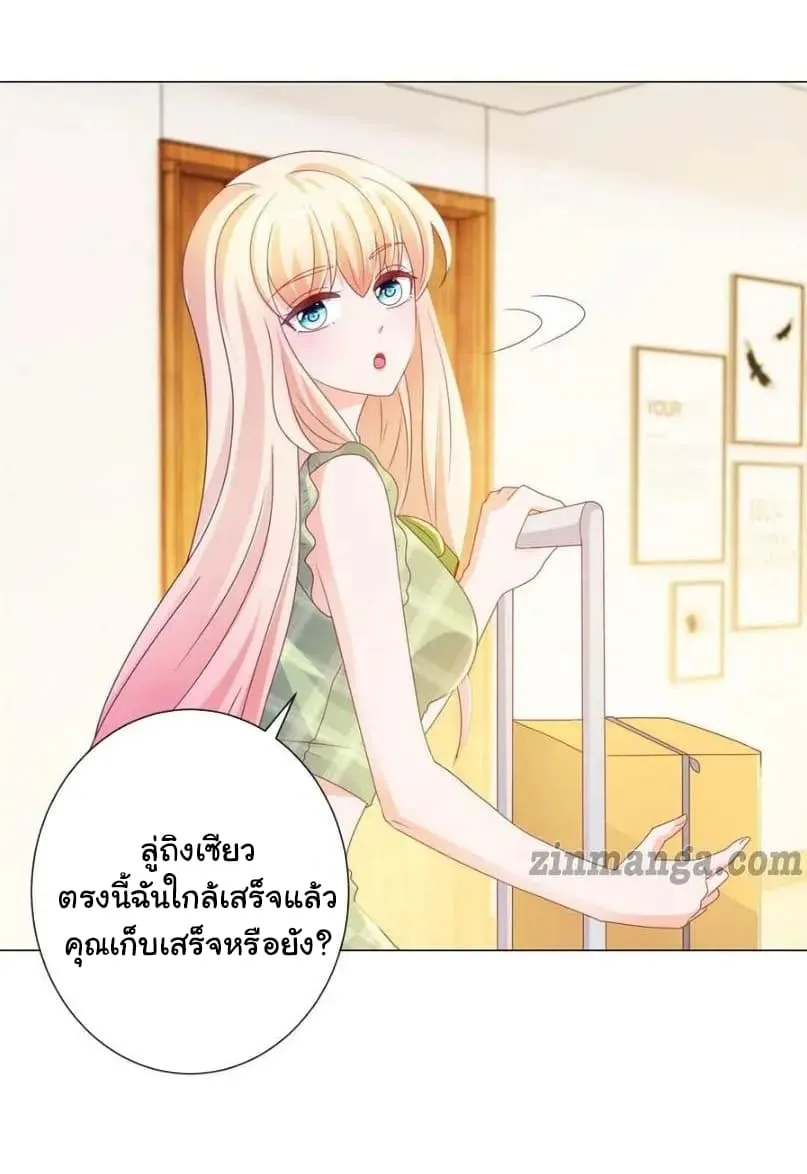 The Lovely Wife And Strange Marriage - หน้า 9