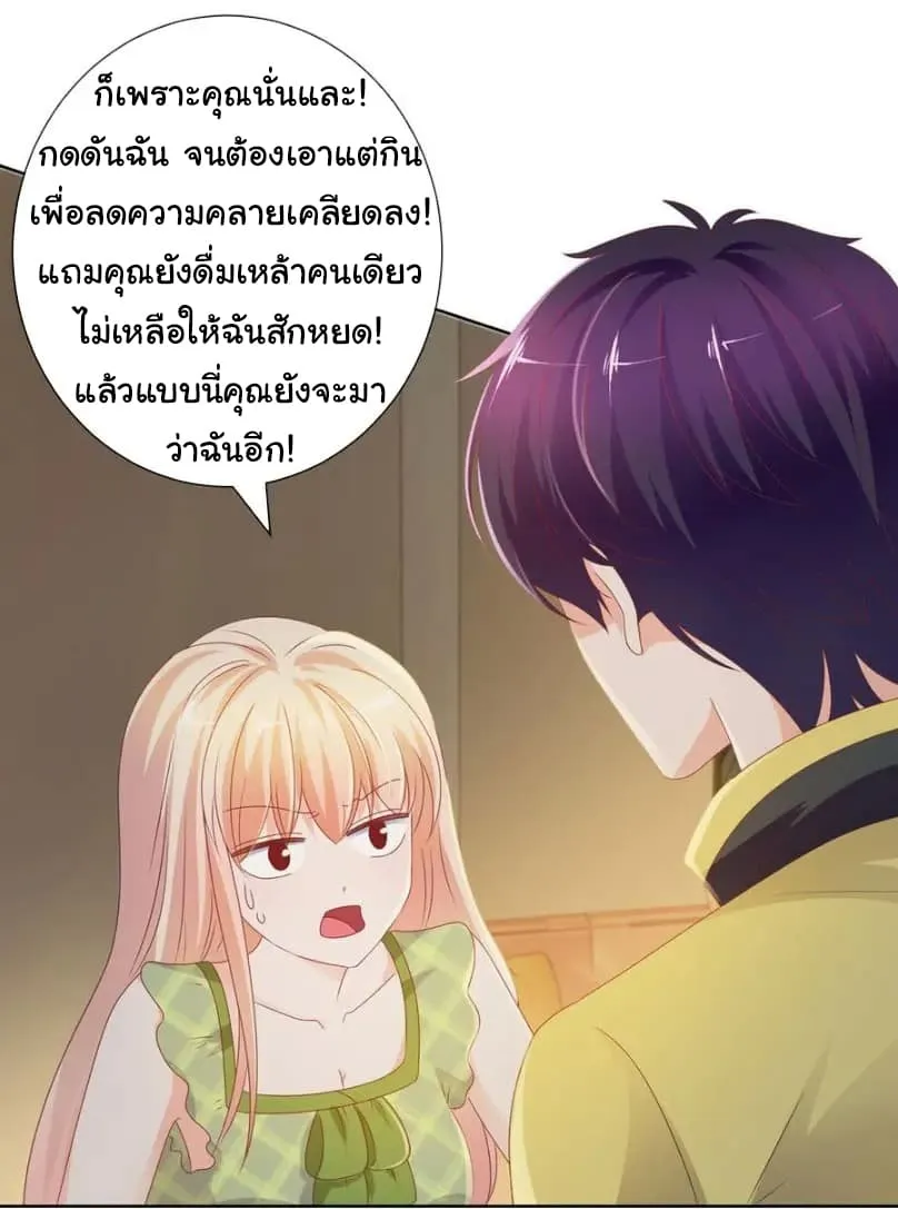 The Lovely Wife And Strange Marriage - หน้า 6