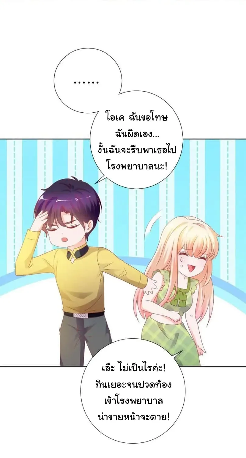 The Lovely Wife And Strange Marriage - หน้า 7