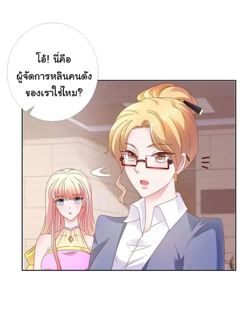 The Lovely Wife And Strange Marriage - หน้า 13