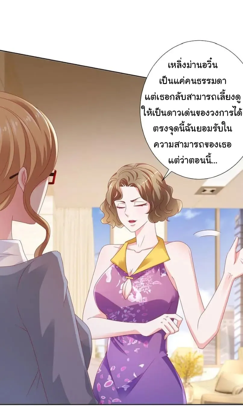 The Lovely Wife And Strange Marriage - หน้า 17