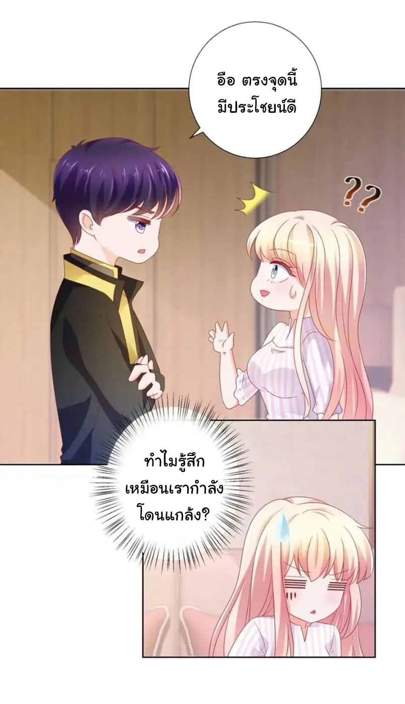 The Lovely Wife And Strange Marriage - หน้า 4