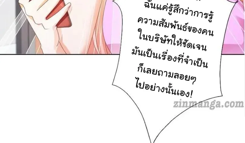 The Lovely Wife And Strange Marriage - หน้า 13