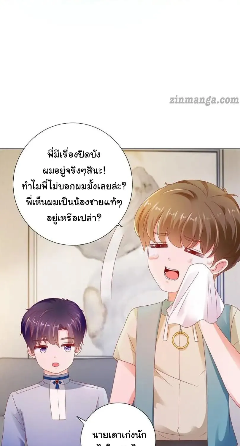 The Lovely Wife And Strange Marriage - หน้า 39