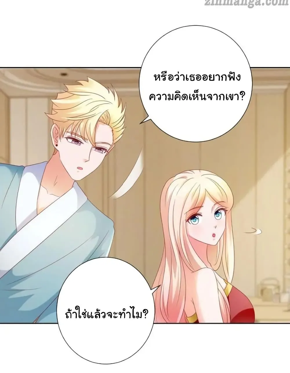 The Lovely Wife And Strange Marriage - หน้า 12